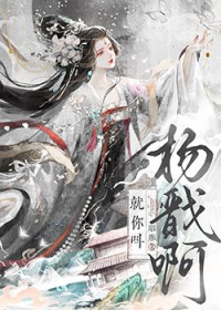 [神话同人] 就你叫杨戬啊